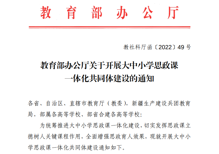 思政课一体化.png 思政课一体化